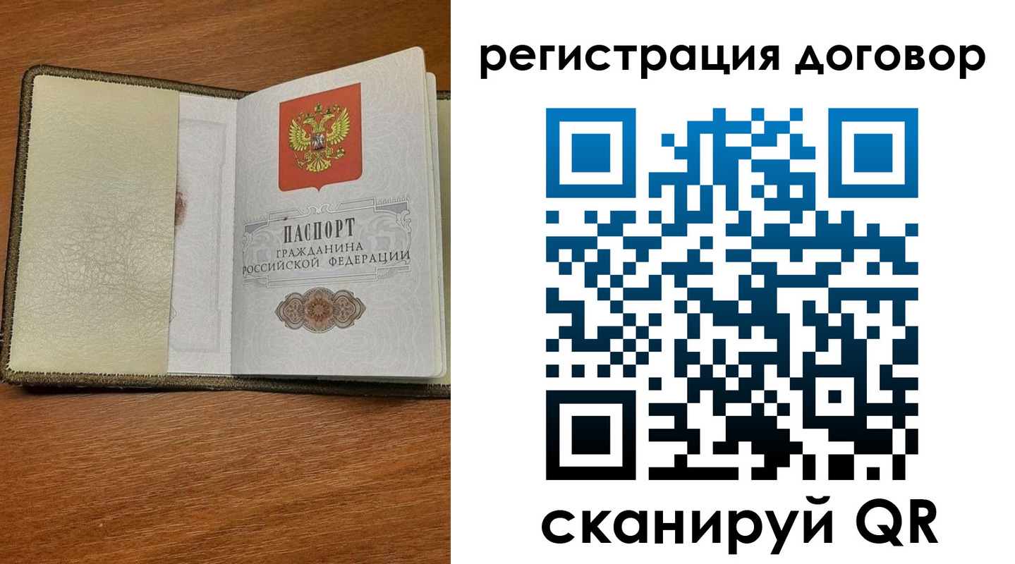 временная регистрация для всех в Отрадном