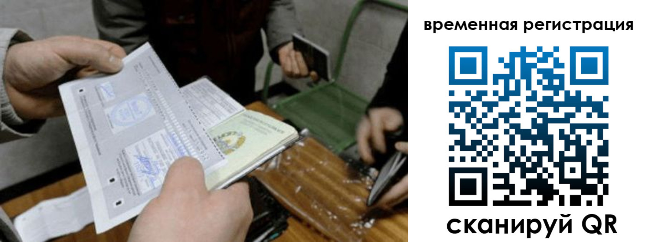 временная регистрация 2025 в Отрадном