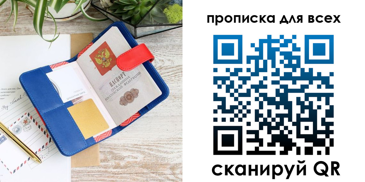 пропишу в квартире в Отрадном