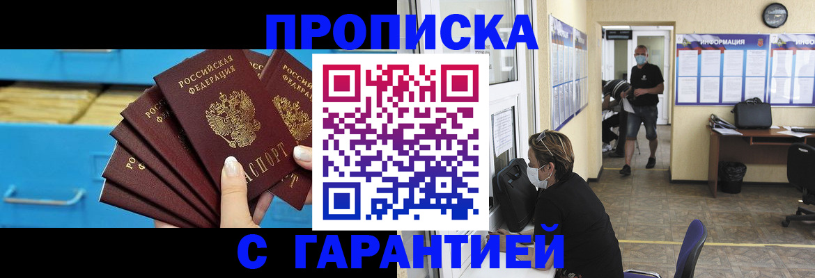временная регистрация законно в Отрадном