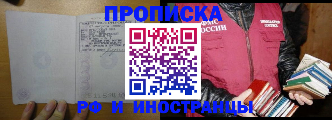 прописка гарантия в Отрадном
