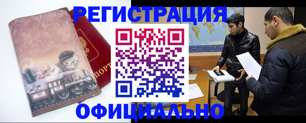 временная регистрация для школы в Отрадном