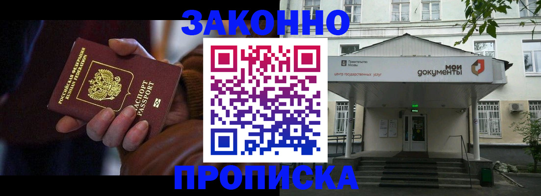 временная регистрация в Отрадном
