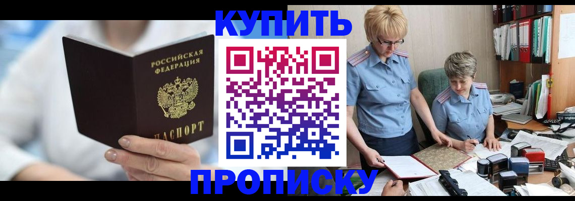 временная регистрация купить в Отрадном