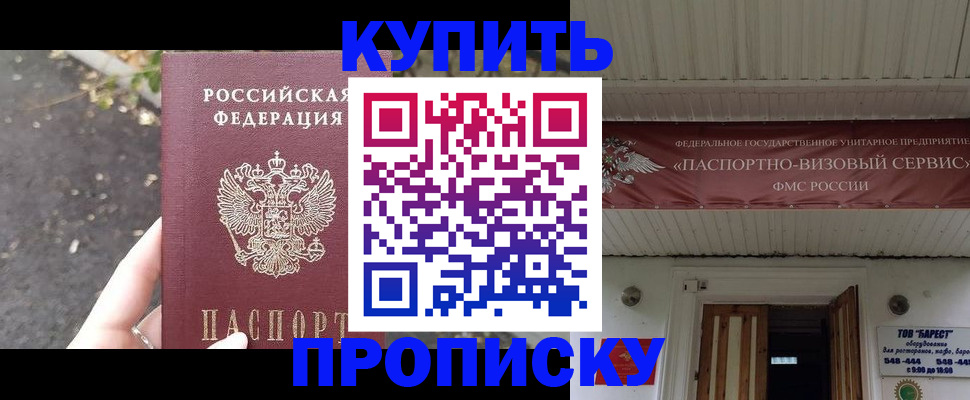 где прописаться в Отрадном