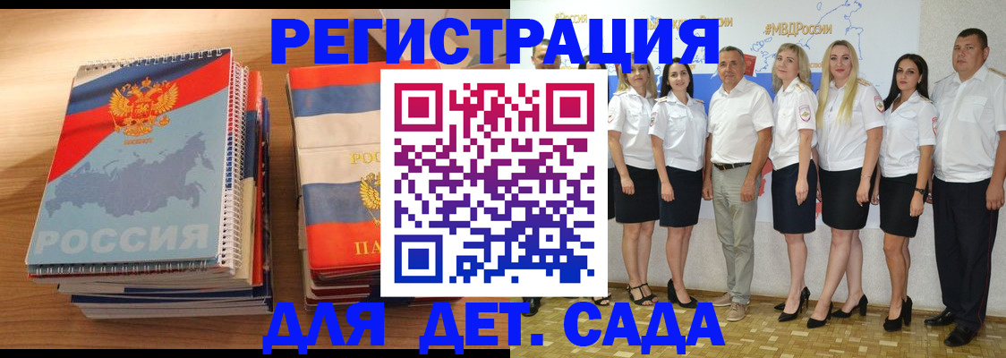 прописка ребенка в Отрадном