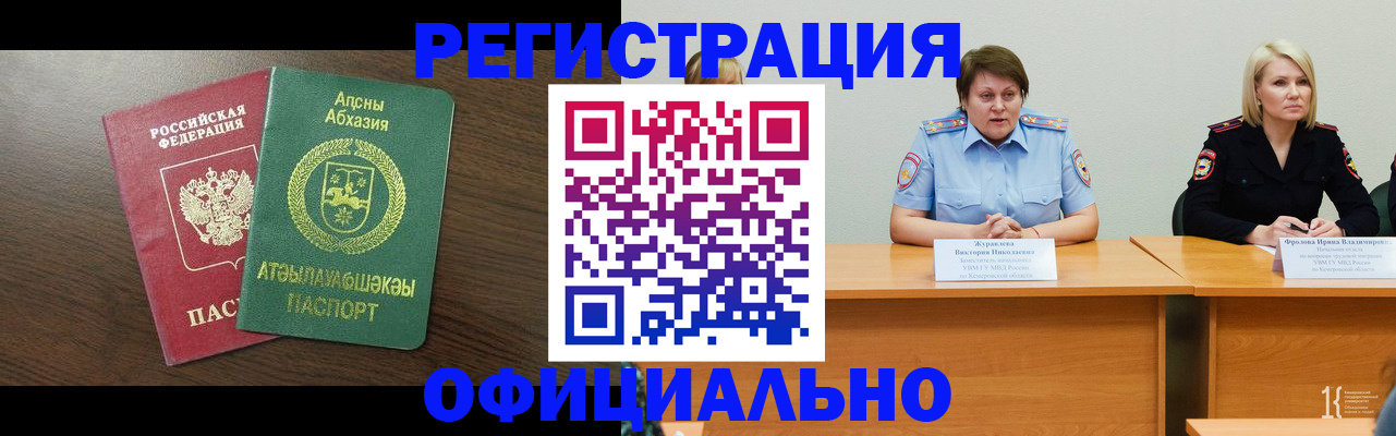 временная регистрация в Отрадном